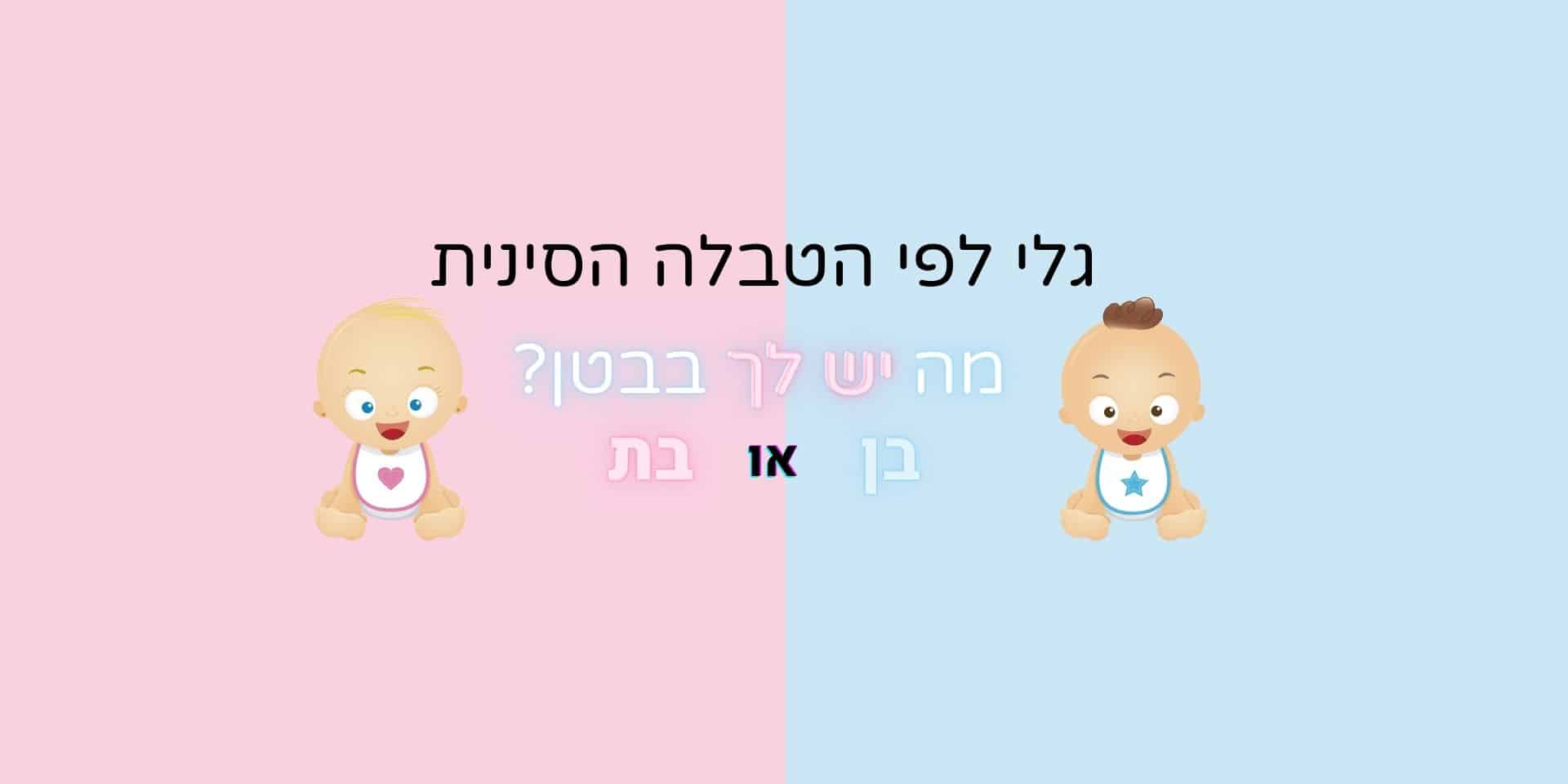 טבלה סינית