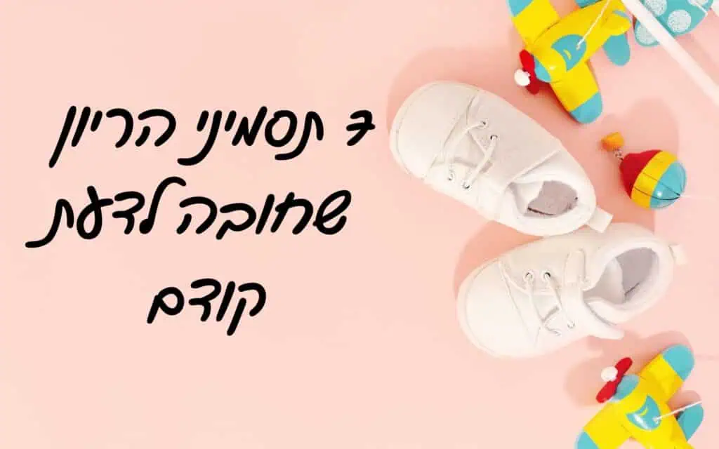 תסמיני הריון
