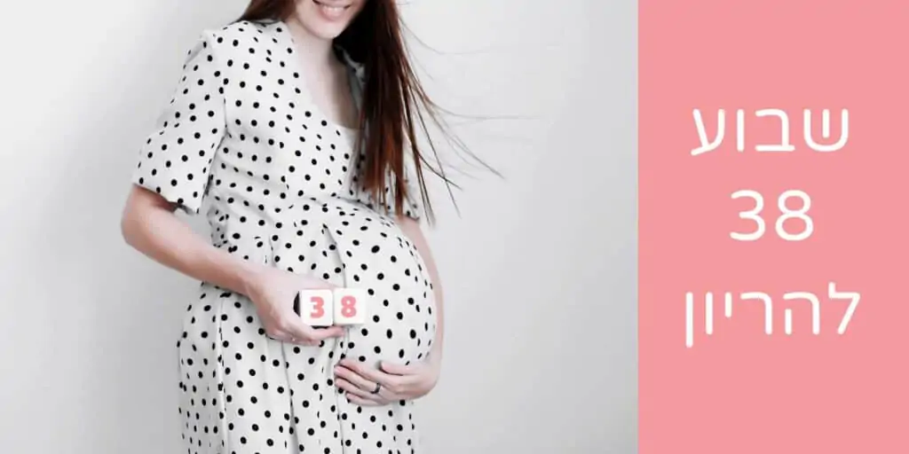 שבוע 38