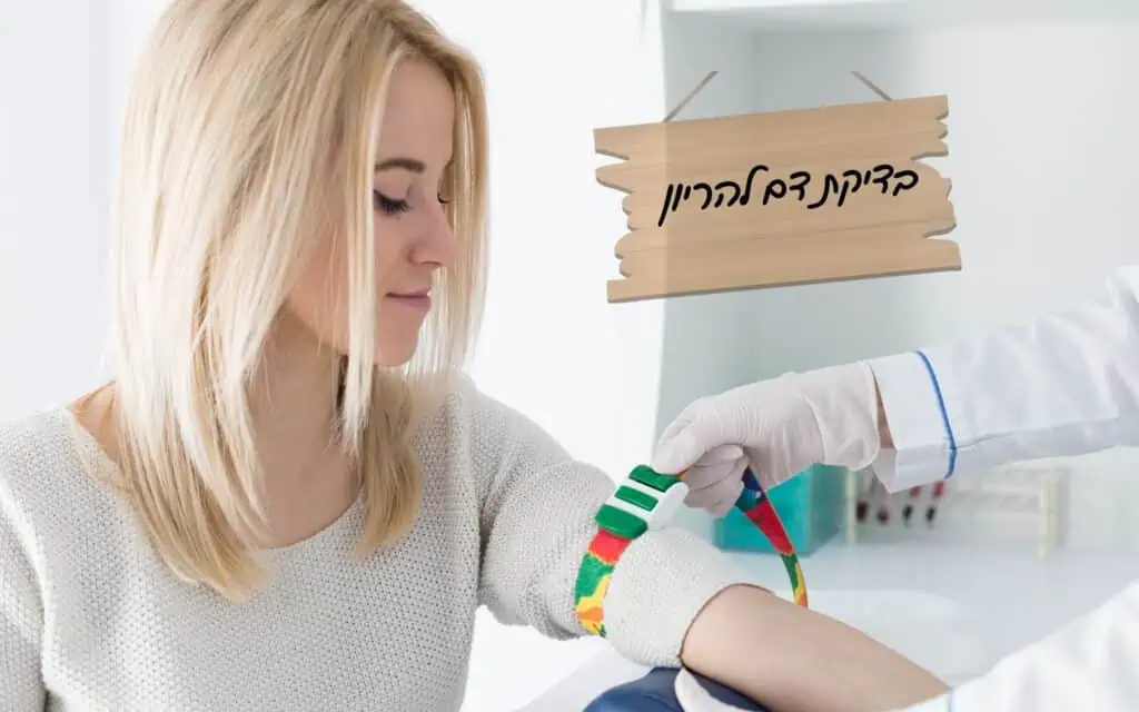 בדיקת דם להריון