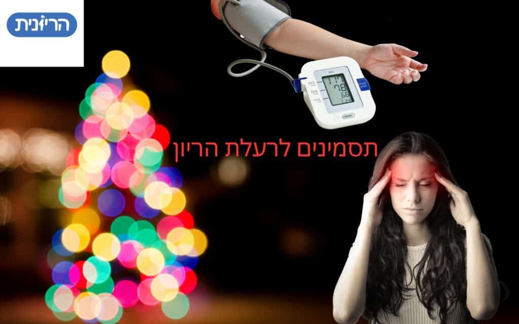 תסמינים לרעלת הריון