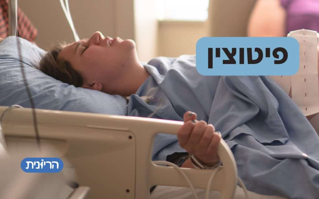 פיטוצין