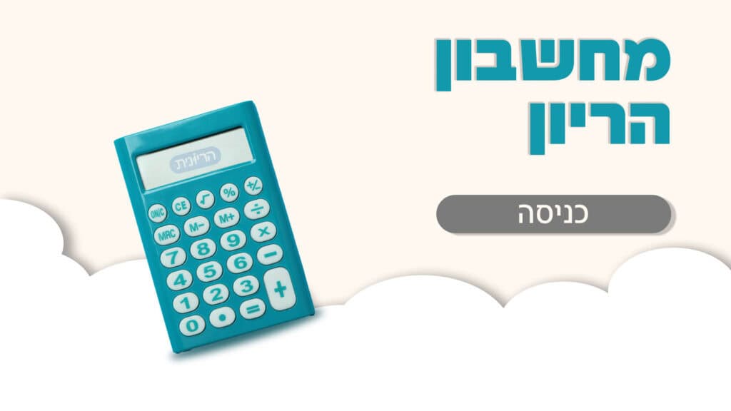 מחשבון הריון עמוד הבית