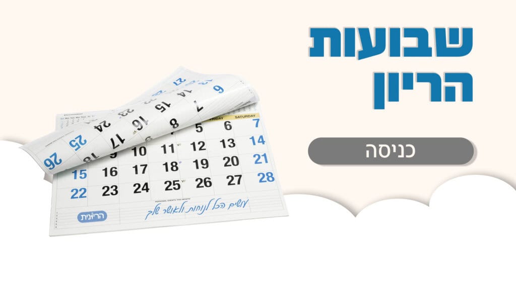 שבועות הריון עמוד הבית