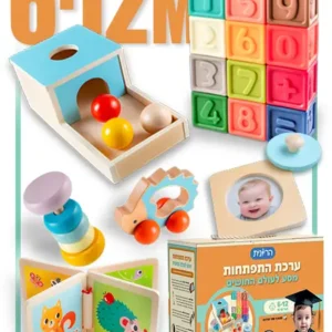 ערכת התפתחות 6-12 חודשים