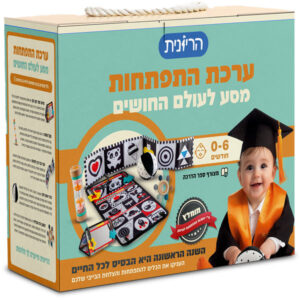 ערכת התפתחות 0-6 חודשים