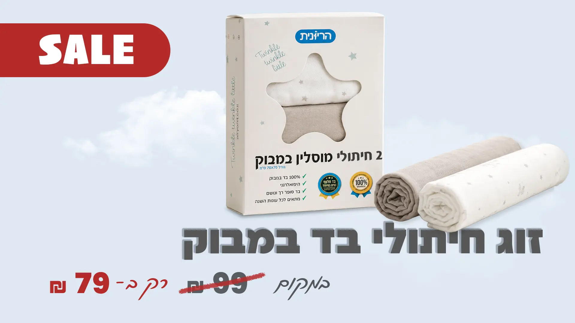 זוג חיתולי בד במבוק איכותי