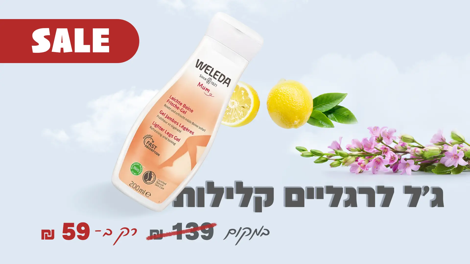 ג׳ל לרגליים קלילות של וולדה