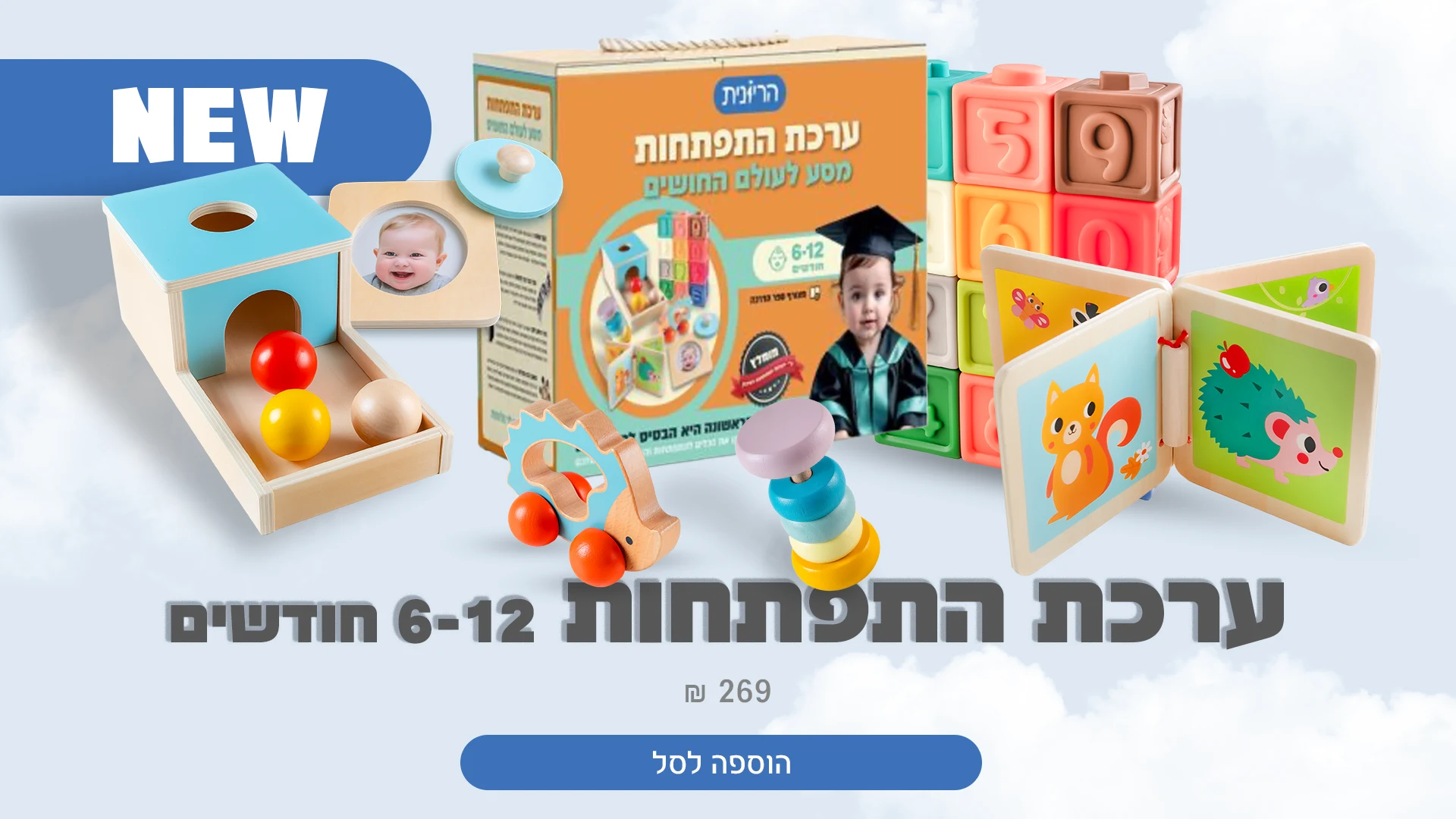 ערכת התפתחות 6-12