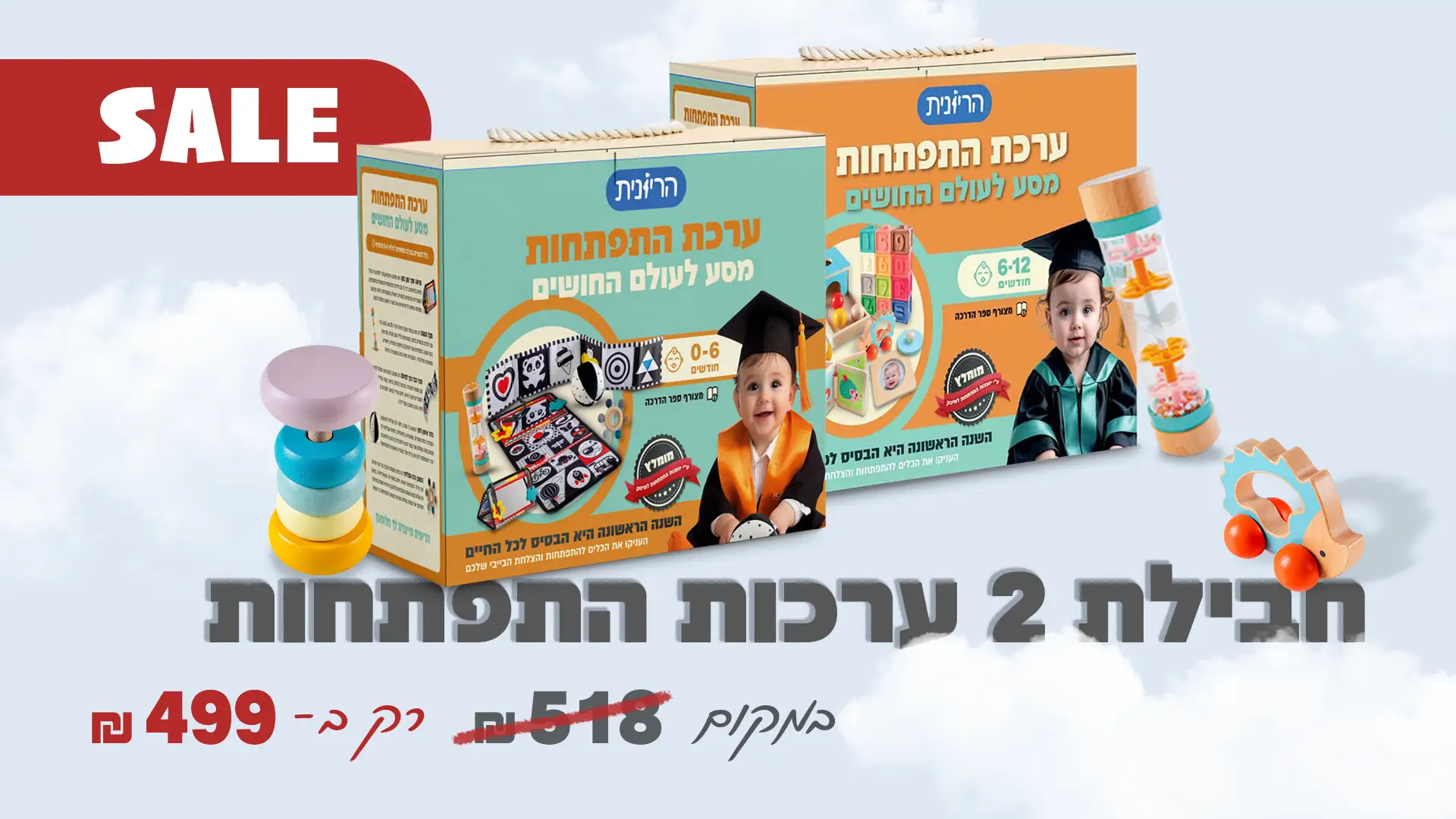 ערכת התפתחות לתינוק