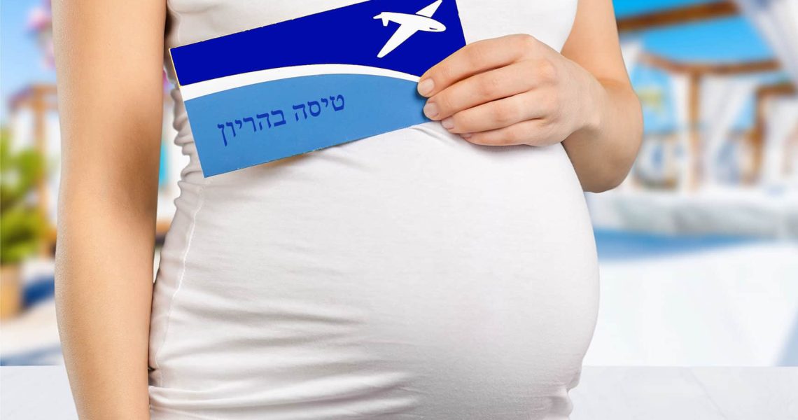 טיסה ב הריון