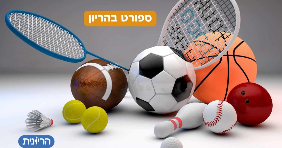 ספורט בהריון