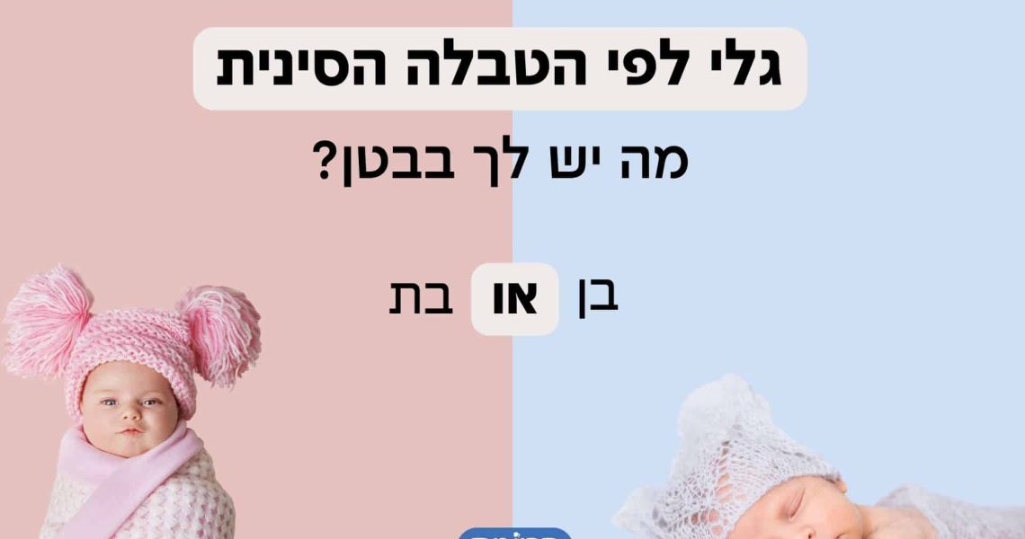 הטבלה הסינית