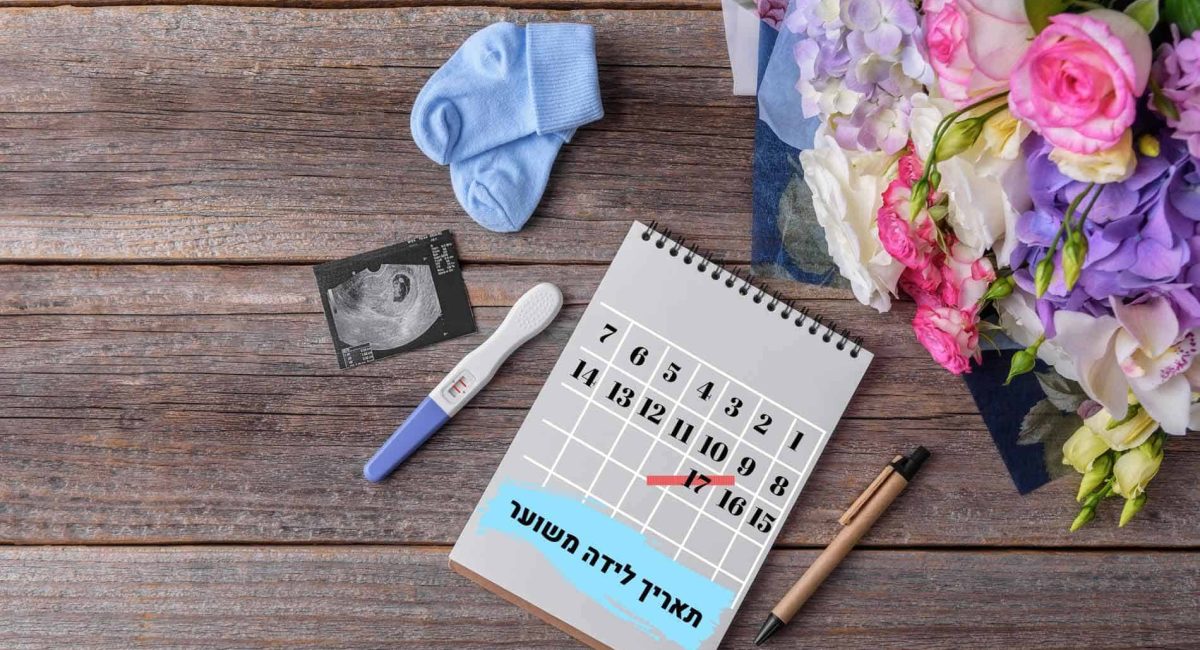 תאריך לידה משוער