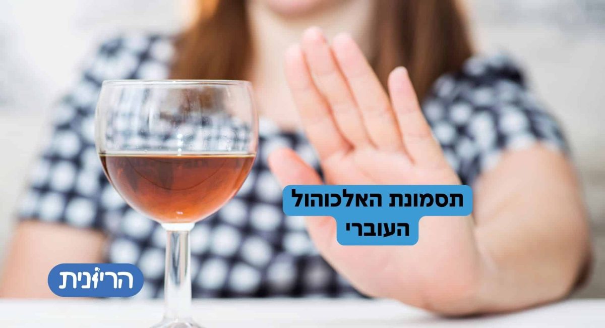 תסמונת האלכוהול העוברי